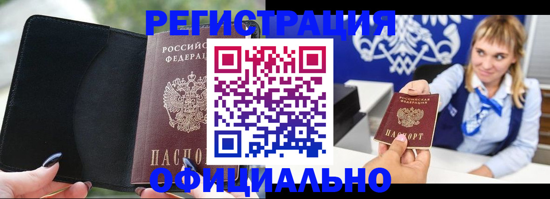 купить прописку в Урус-Мартане